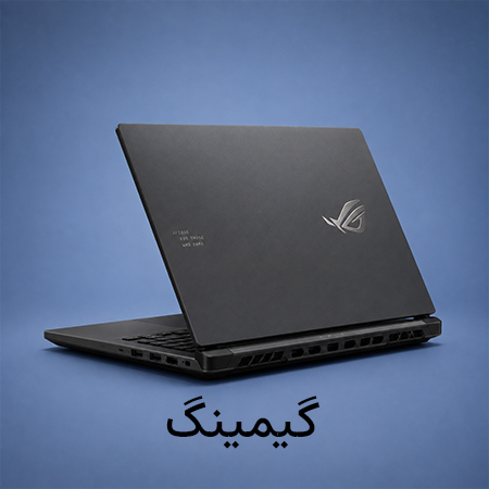 گیمینگ